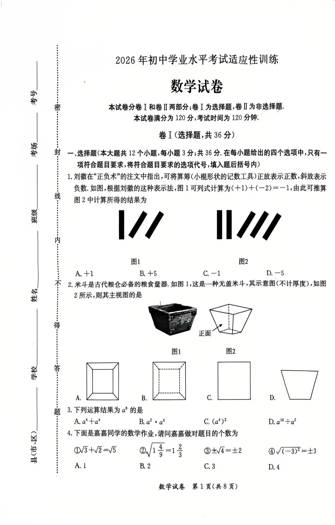 保定市莲池区二模试卷 第1张