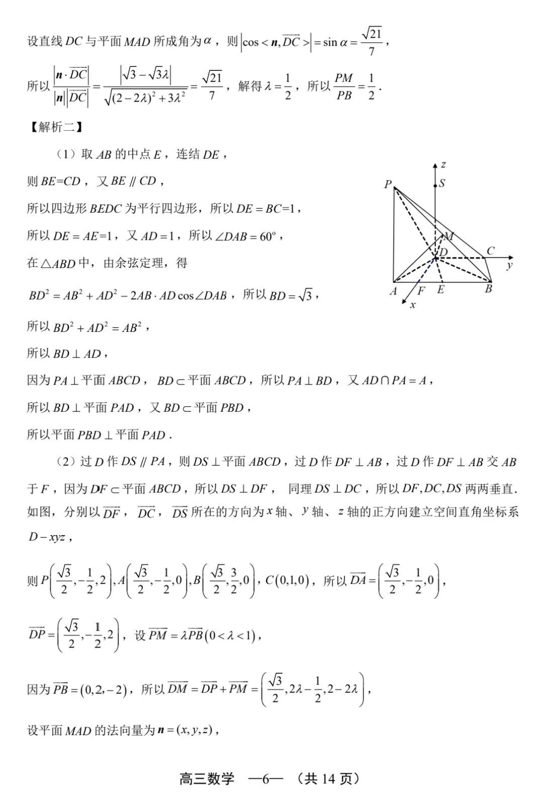 【数学试卷】2025-2026学年福州市高三年级五月质量检测 第10张
