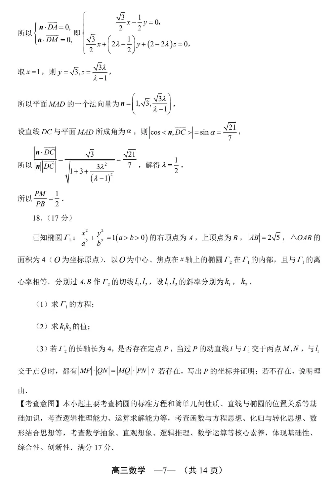 【数学试卷】2025-2026学年福州市高三年级五月质量检测 第11张