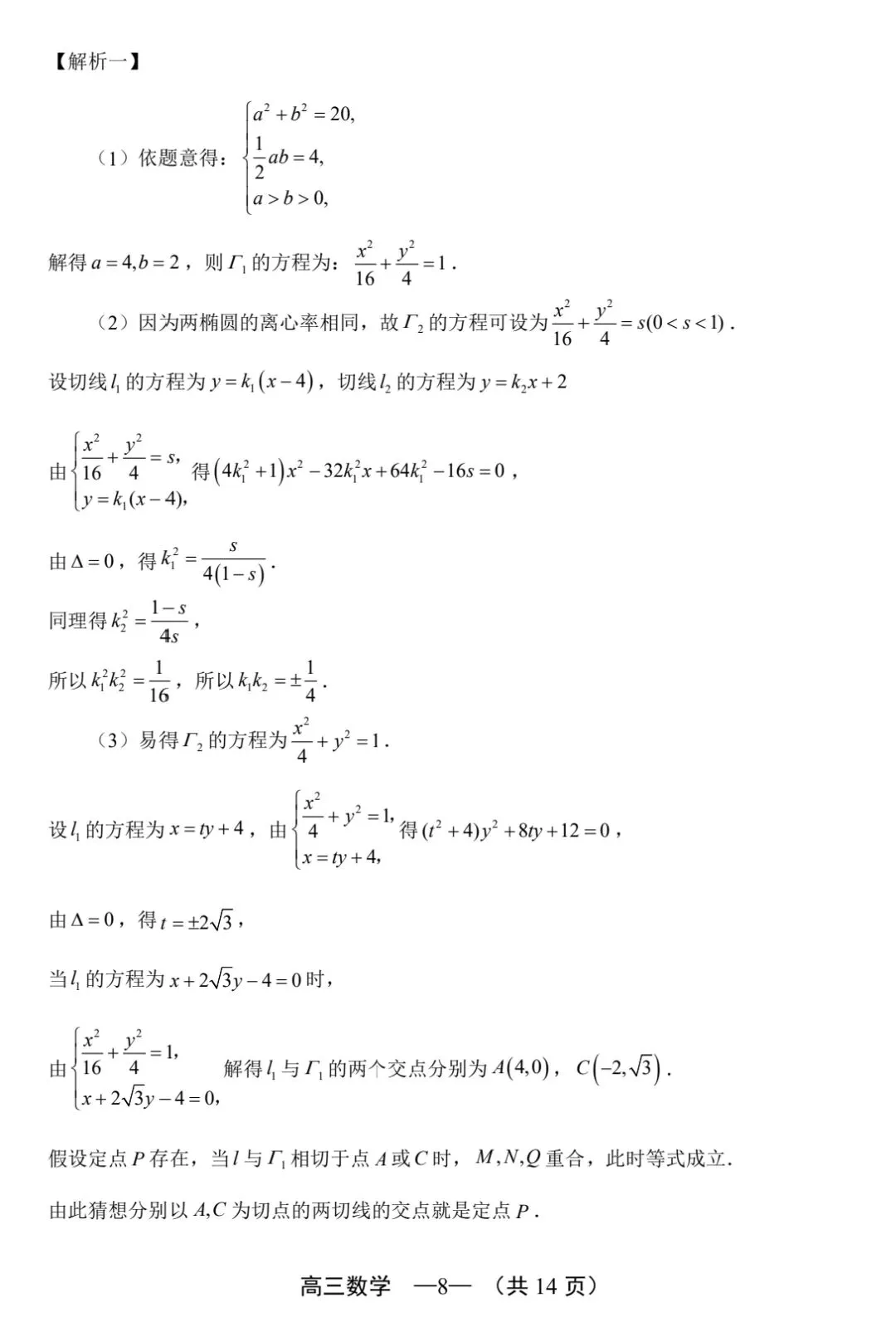 【数学试卷】2025-2026学年福州市高三年级五月质量检测 第12张