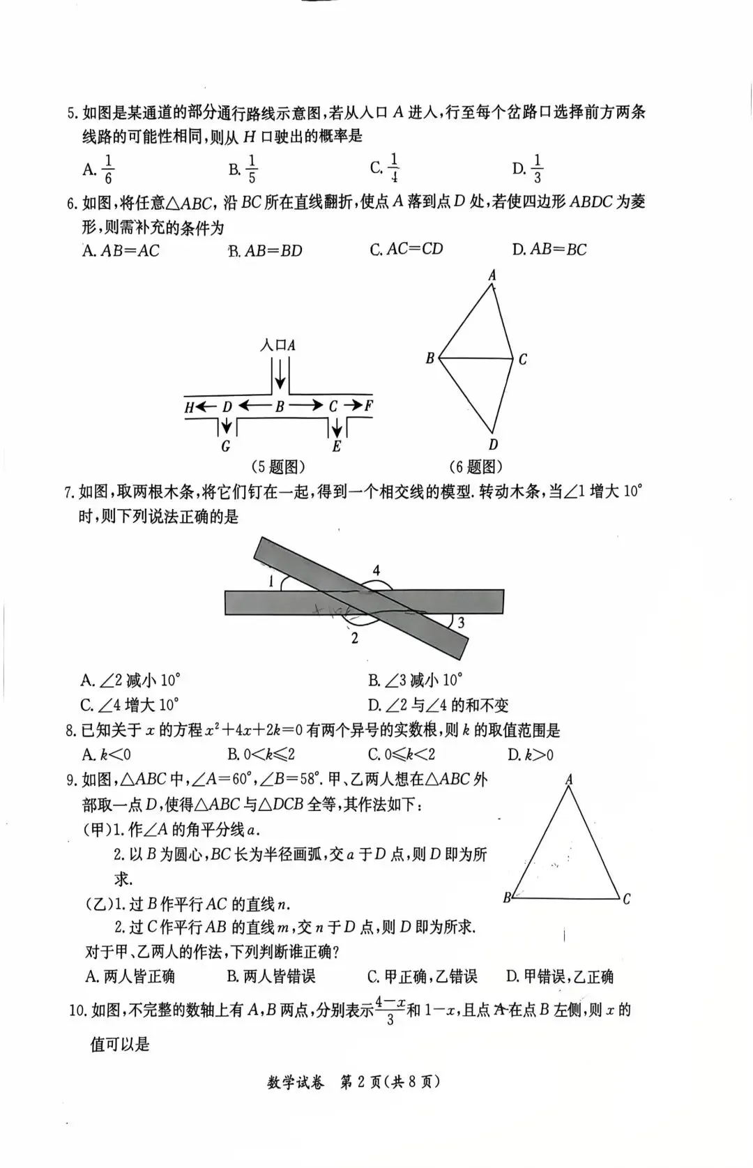 保定市莲池区二模试卷 第2张