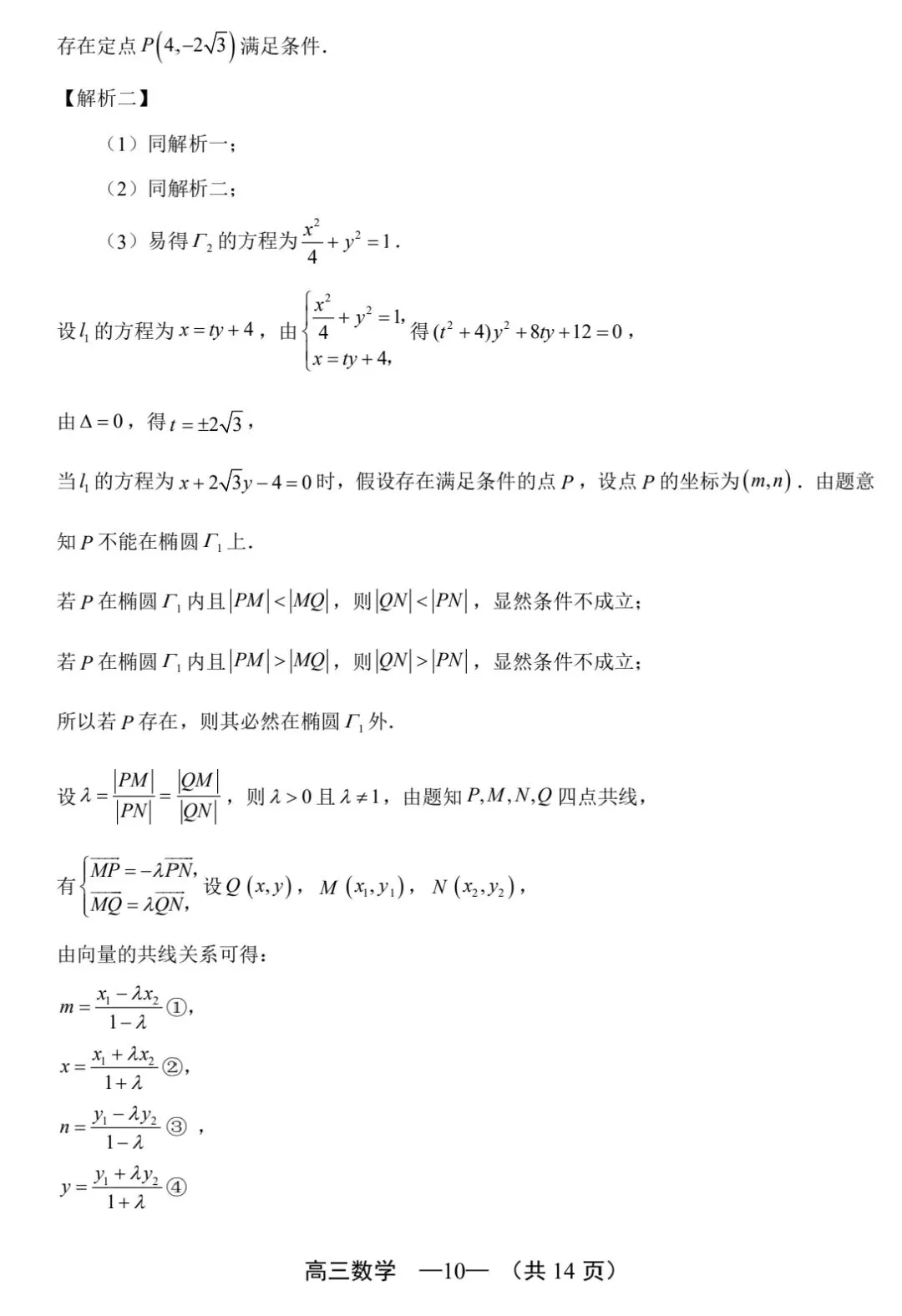 【数学试卷】2025-2026学年福州市高三年级五月质量检测 第14张