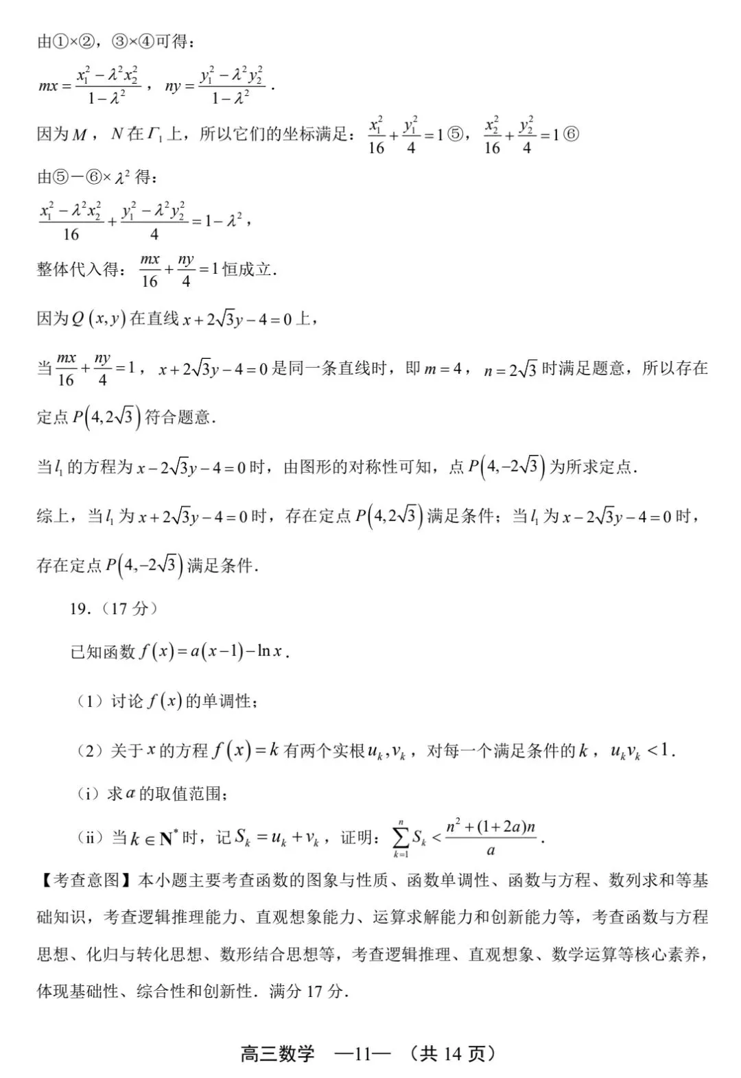 【数学试卷】2025-2026学年福州市高三年级五月质量检测 第15张