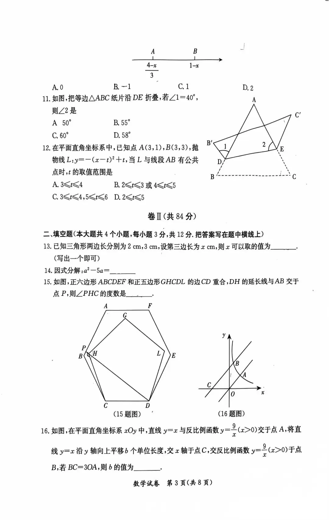 保定市莲池区二模试卷 第3张