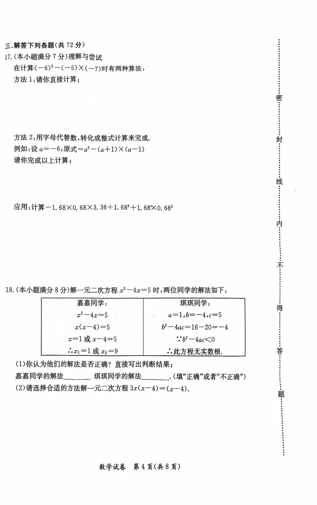 保定市莲池区二模试卷 第4张