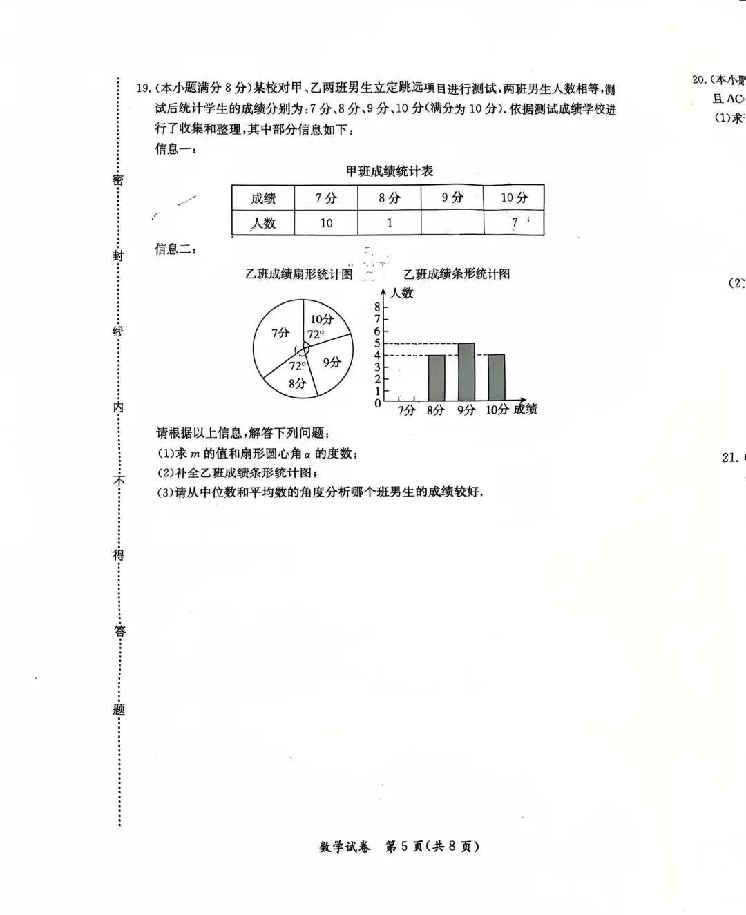 保定市莲池区二模试卷 第5张