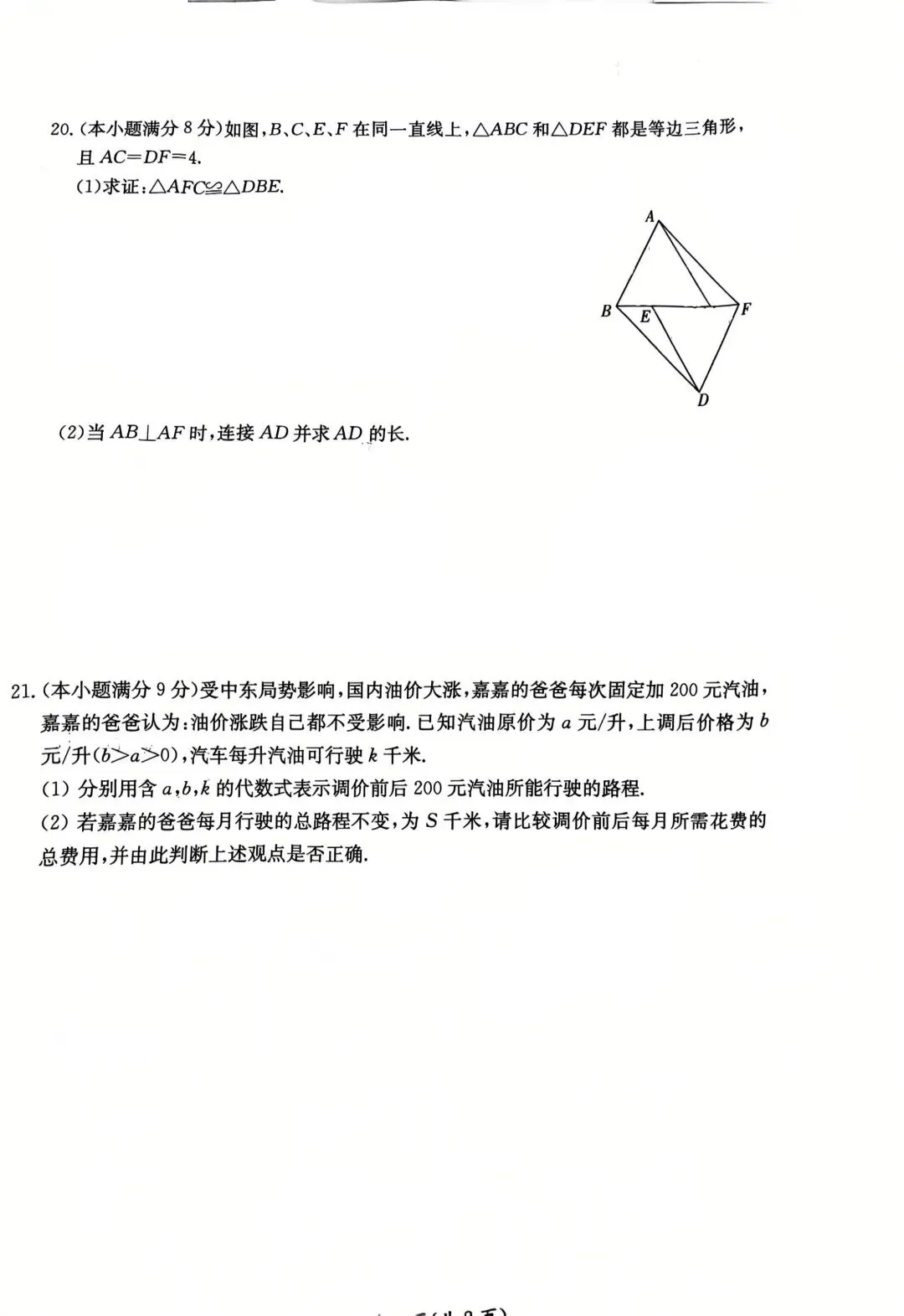 保定市莲池区二模试卷 第6张