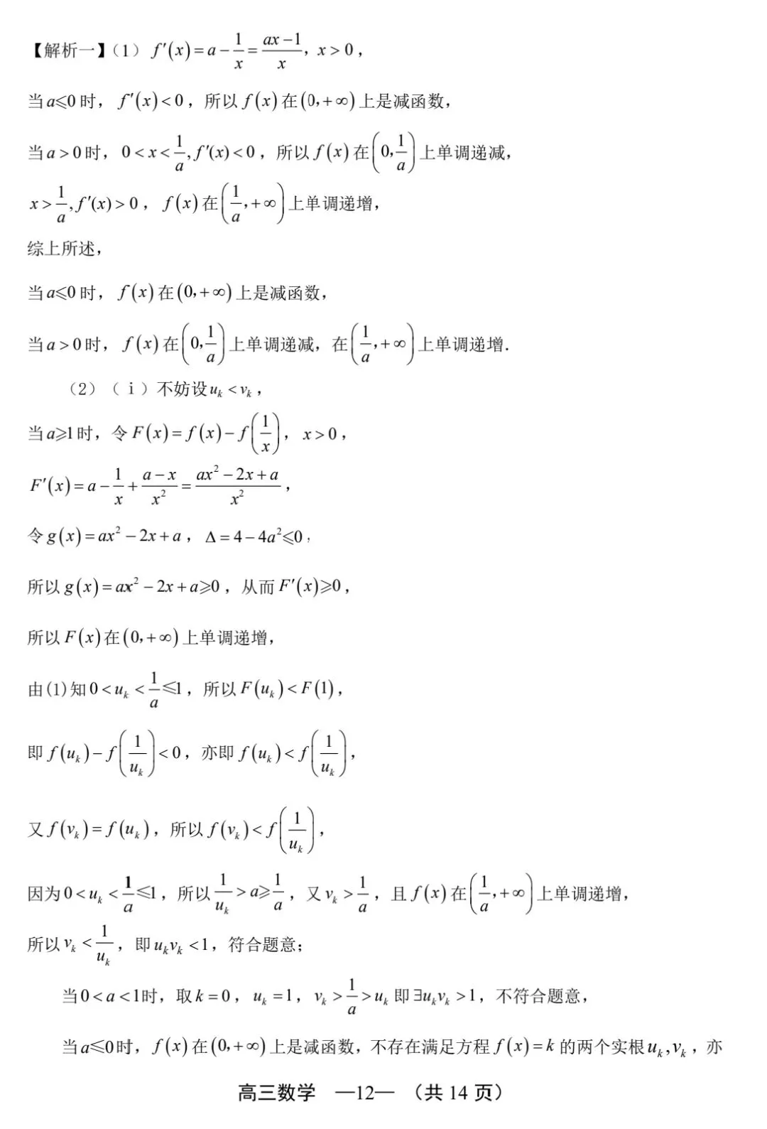 【数学试卷】2025-2026学年福州市高三年级五月质量检测 第16张