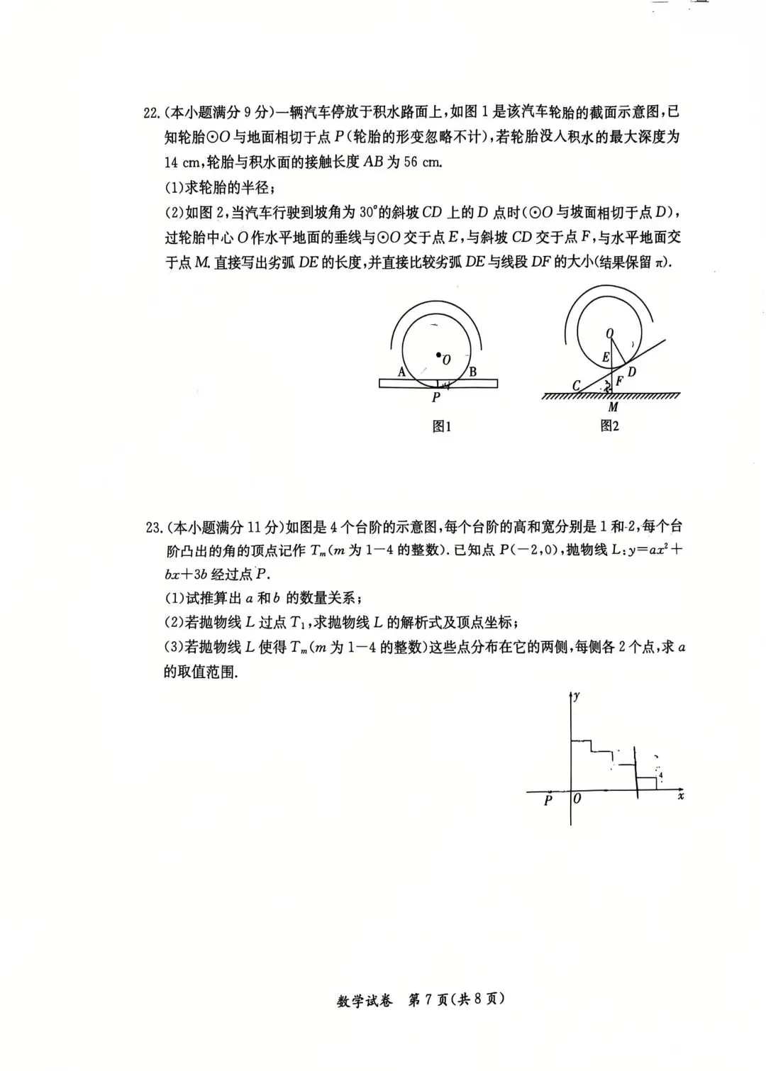 保定市莲池区二模试卷 第7张