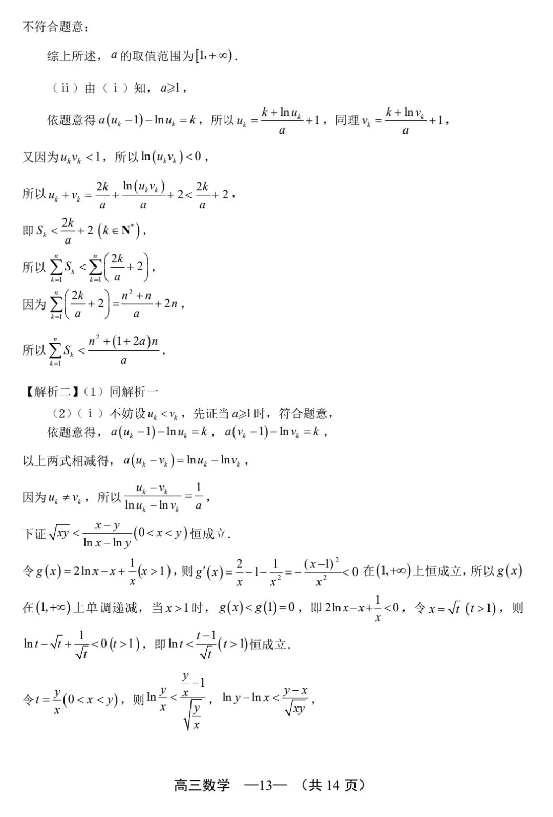 【数学试卷】2025-2026学年福州市高三年级五月质量检测 第17张