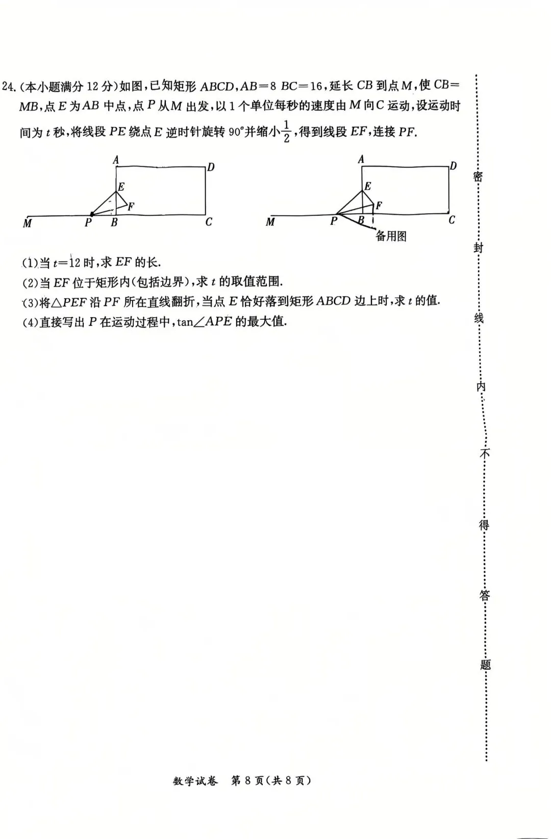 保定市莲池区二模试卷 第8张