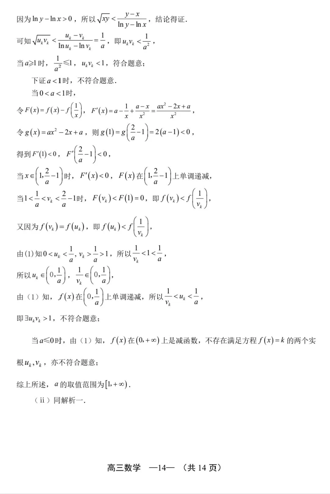 【数学试卷】2025-2026学年福州市高三年级五月质量检测 第18张