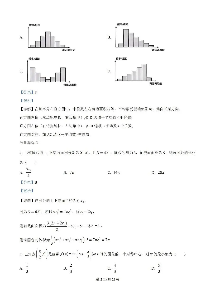 【数学试卷】2025-2026学年福州市高三年级五月质量检测 第20张