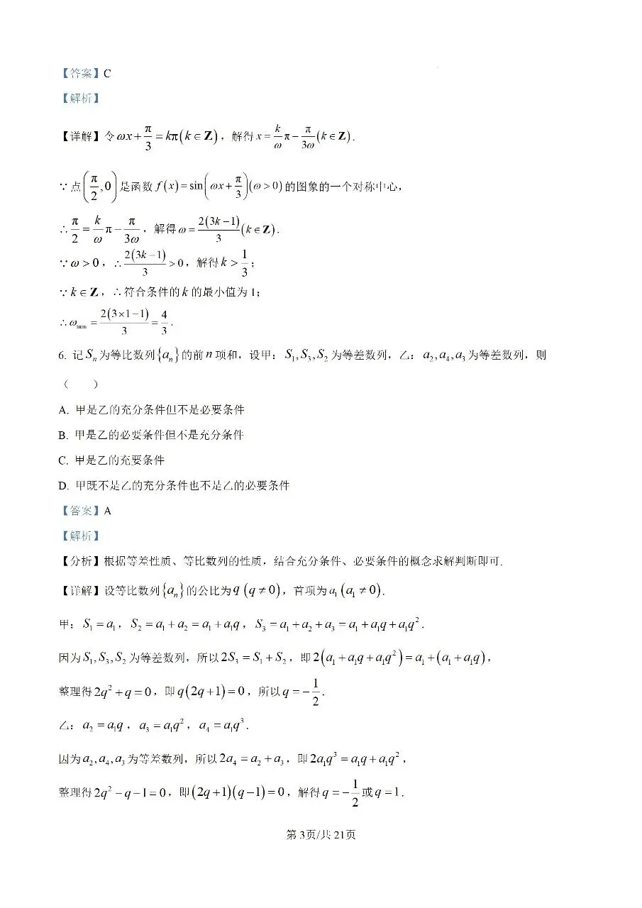 【数学试卷】2025-2026学年福州市高三年级五月质量检测 第21张