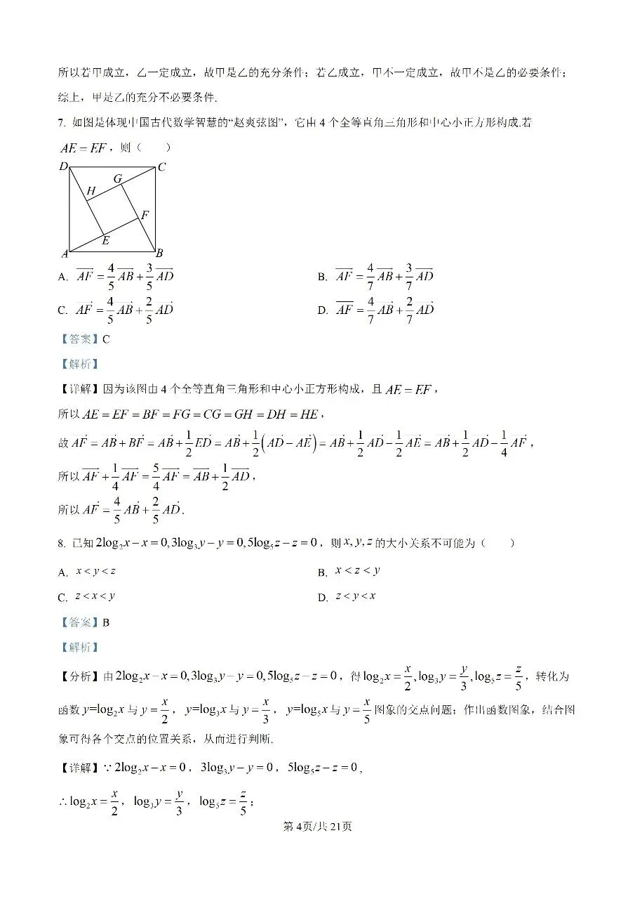 【数学试卷】2025-2026学年福州市高三年级五月质量检测 第22张