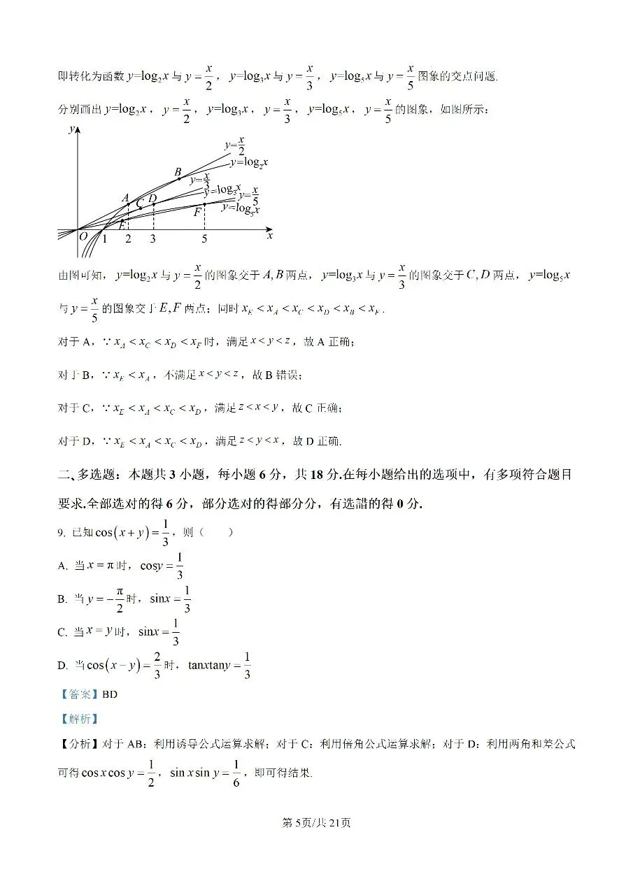 【数学试卷】2025-2026学年福州市高三年级五月质量检测 第23张