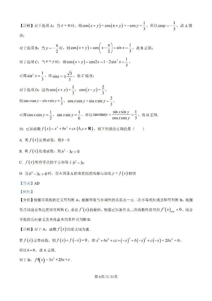 【数学试卷】2025-2026学年福州市高三年级五月质量检测 第24张