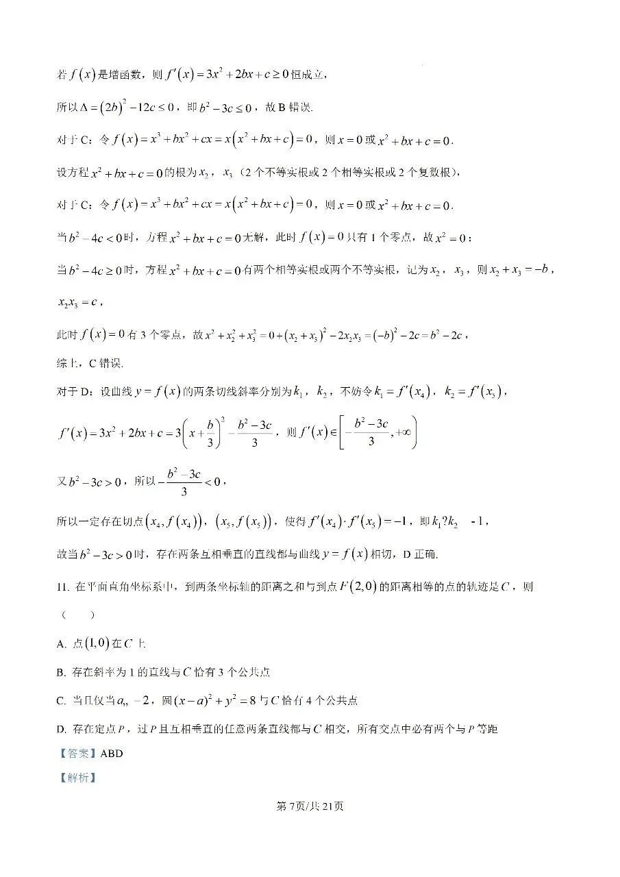 【数学试卷】2025-2026学年福州市高三年级五月质量检测 第25张