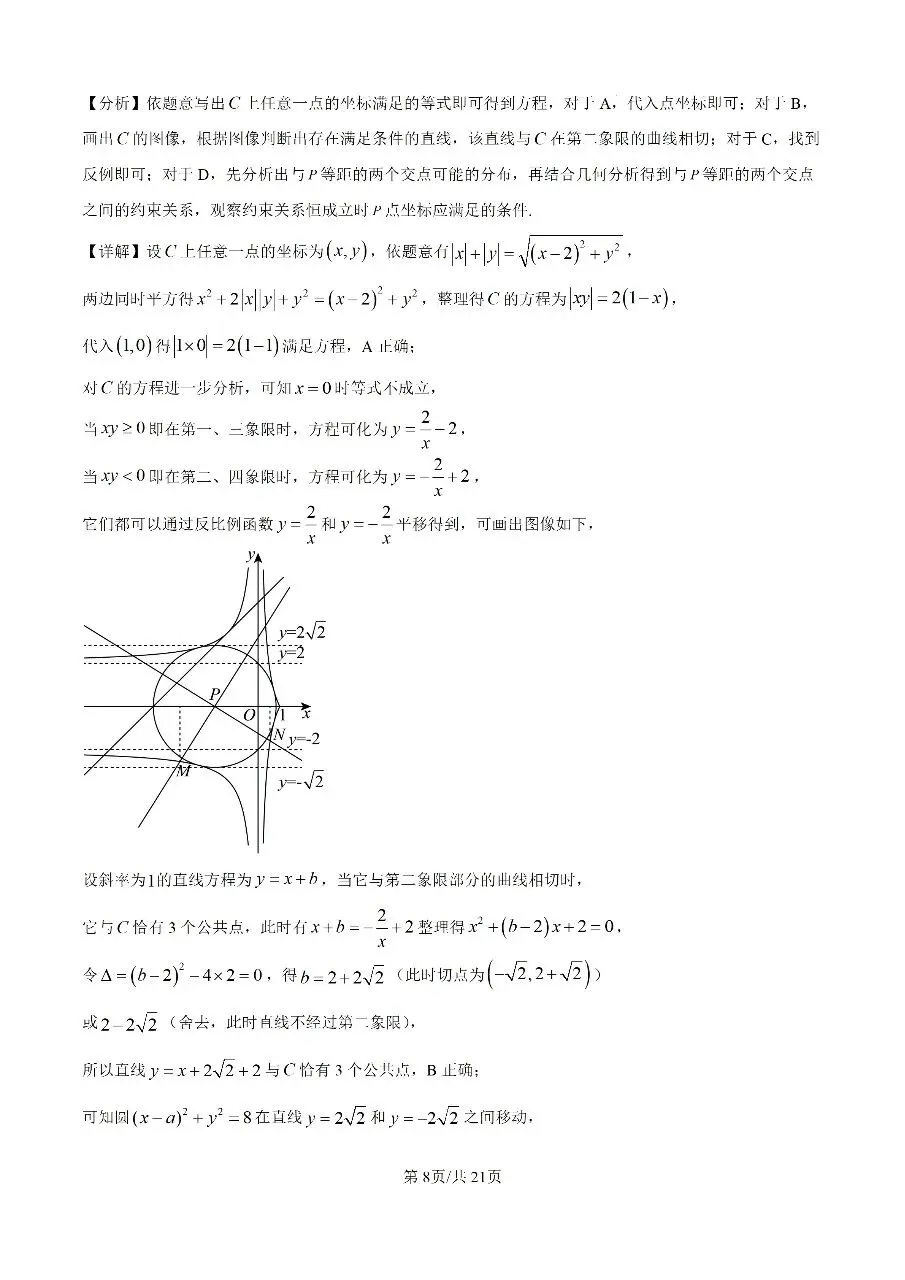 【数学试卷】2025-2026学年福州市高三年级五月质量检测 第26张