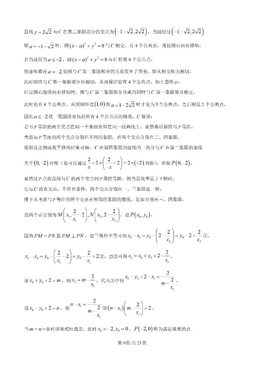 【数学试卷】2025-2026学年福州市高三年级五月质量检测 第27张