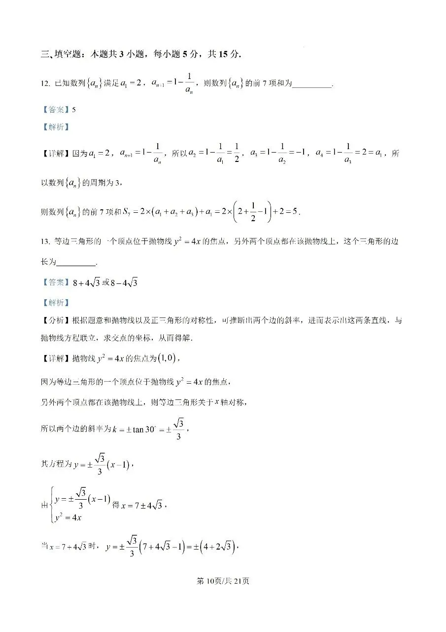 【数学试卷】2025-2026学年福州市高三年级五月质量检测 第28张