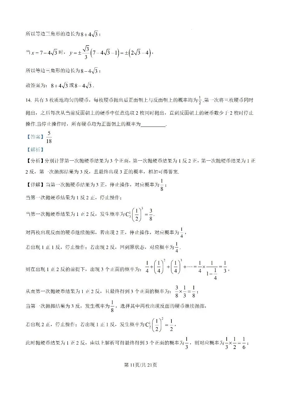 【数学试卷】2025-2026学年福州市高三年级五月质量检测 第29张