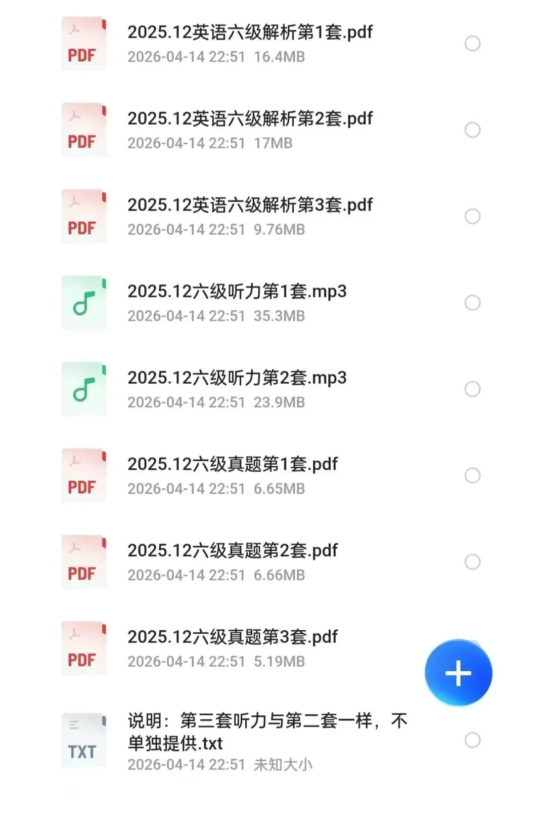 【2025年12月最新】英语六级真题+听力及答案|(第一、二、三套)|PDF电子版 第1张