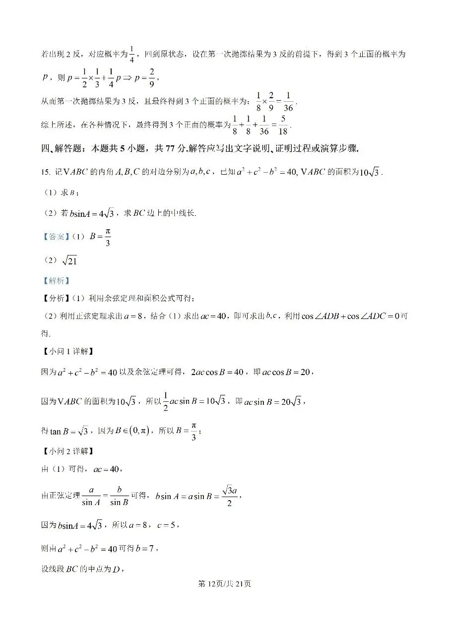 【数学试卷】2025-2026学年福州市高三年级五月质量检测 第30张