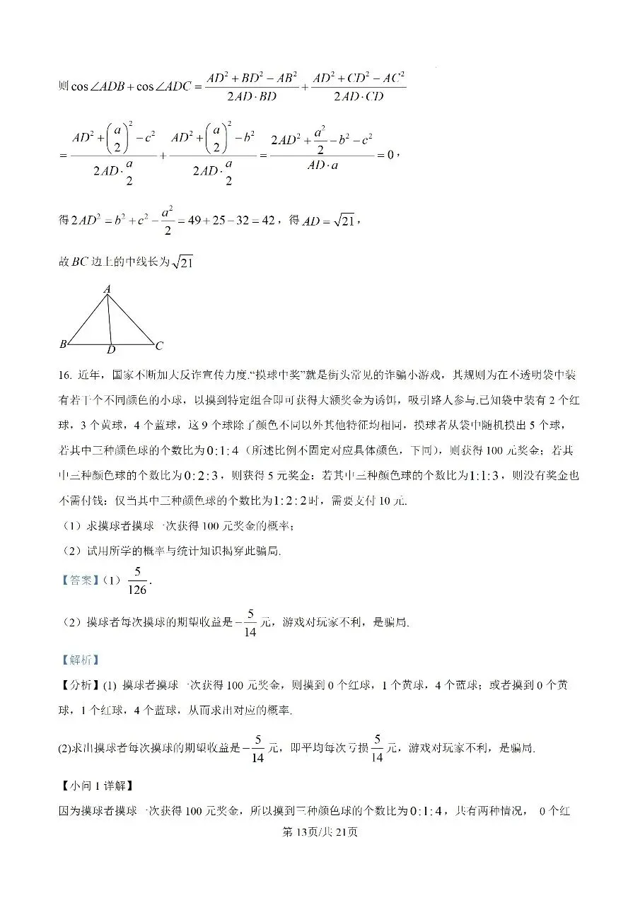 【数学试卷】2025-2026学年福州市高三年级五月质量检测 第31张