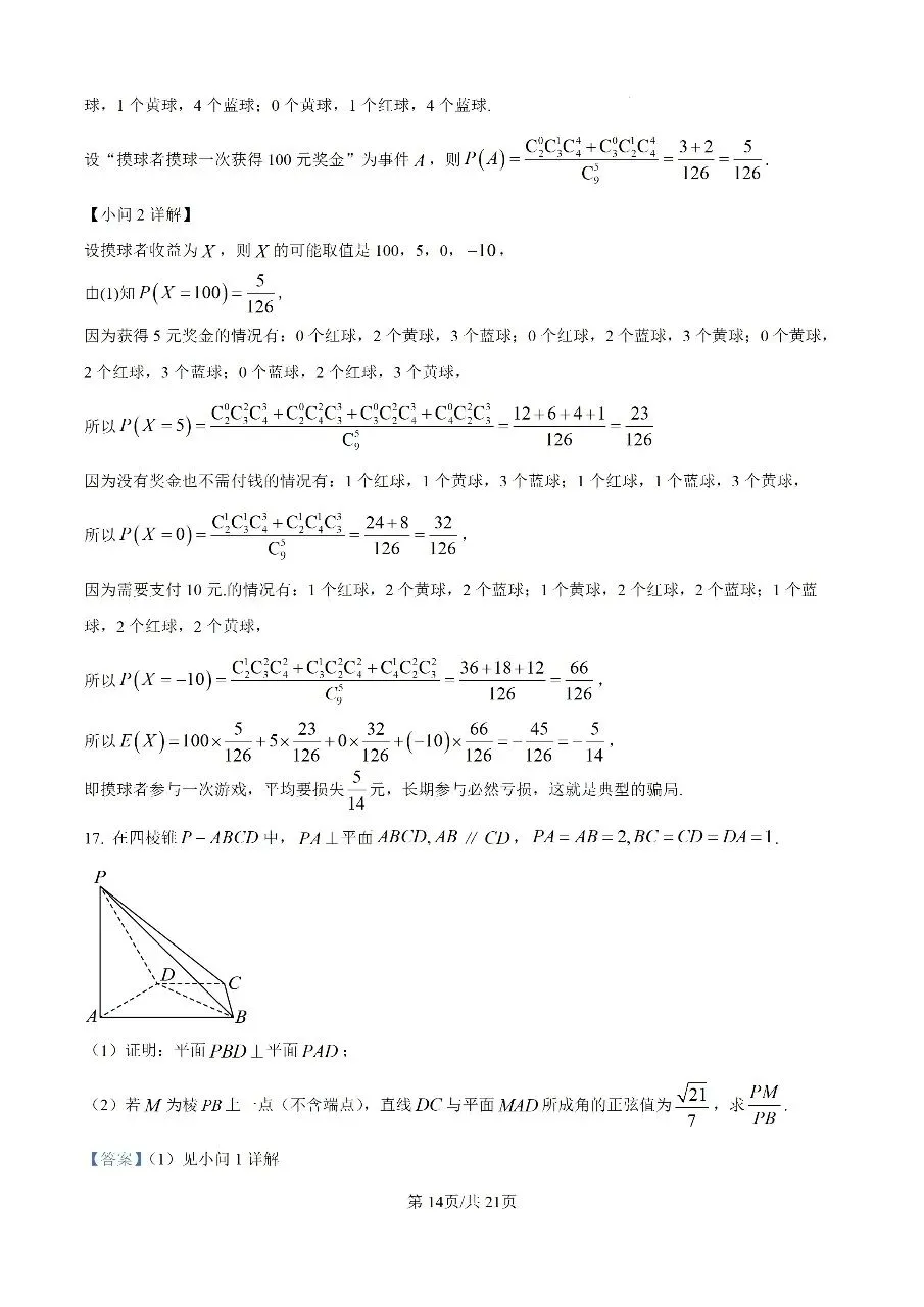 【数学试卷】2025-2026学年福州市高三年级五月质量检测 第32张