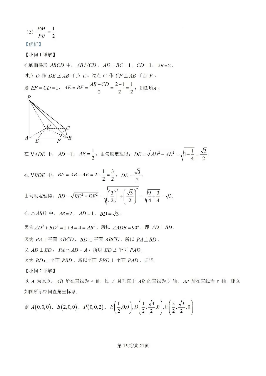 【数学试卷】2025-2026学年福州市高三年级五月质量检测 第33张