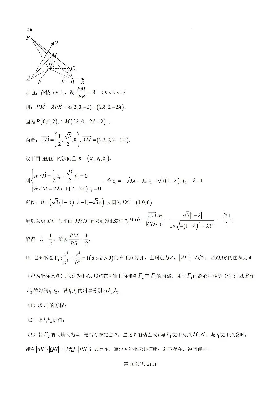 【数学试卷】2025-2026学年福州市高三年级五月质量检测 第34张