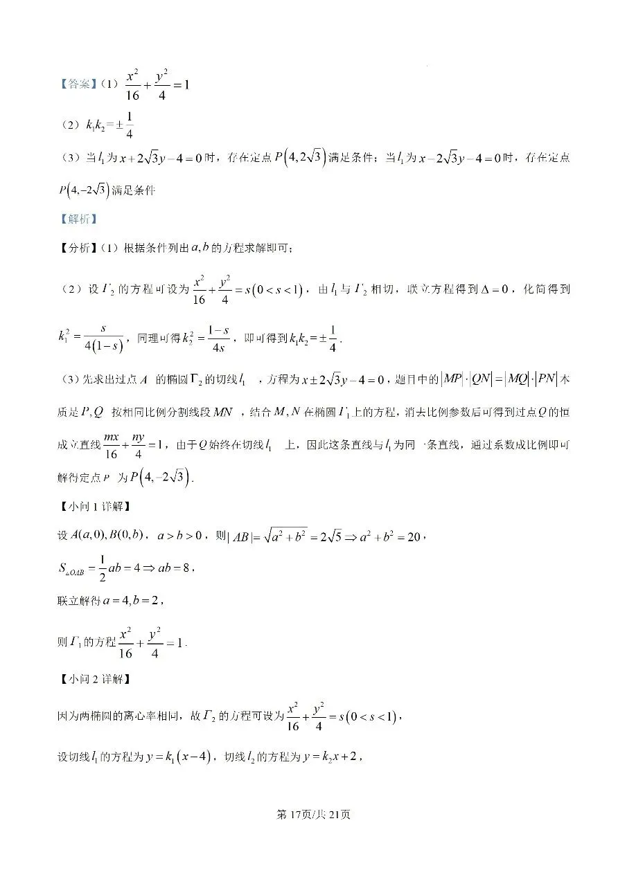 【数学试卷】2025-2026学年福州市高三年级五月质量检测 第36张