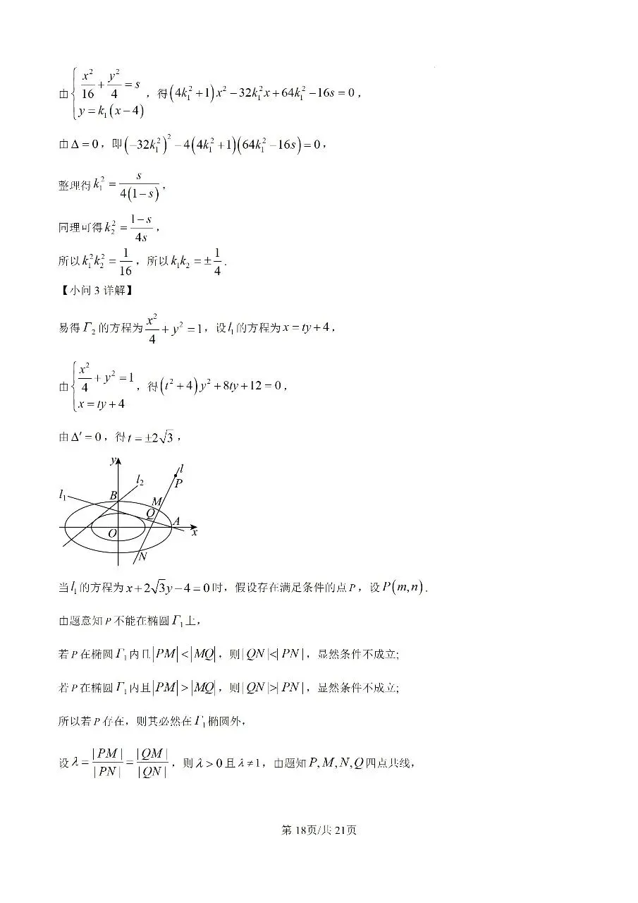 【数学试卷】2025-2026学年福州市高三年级五月质量检测 第37张
