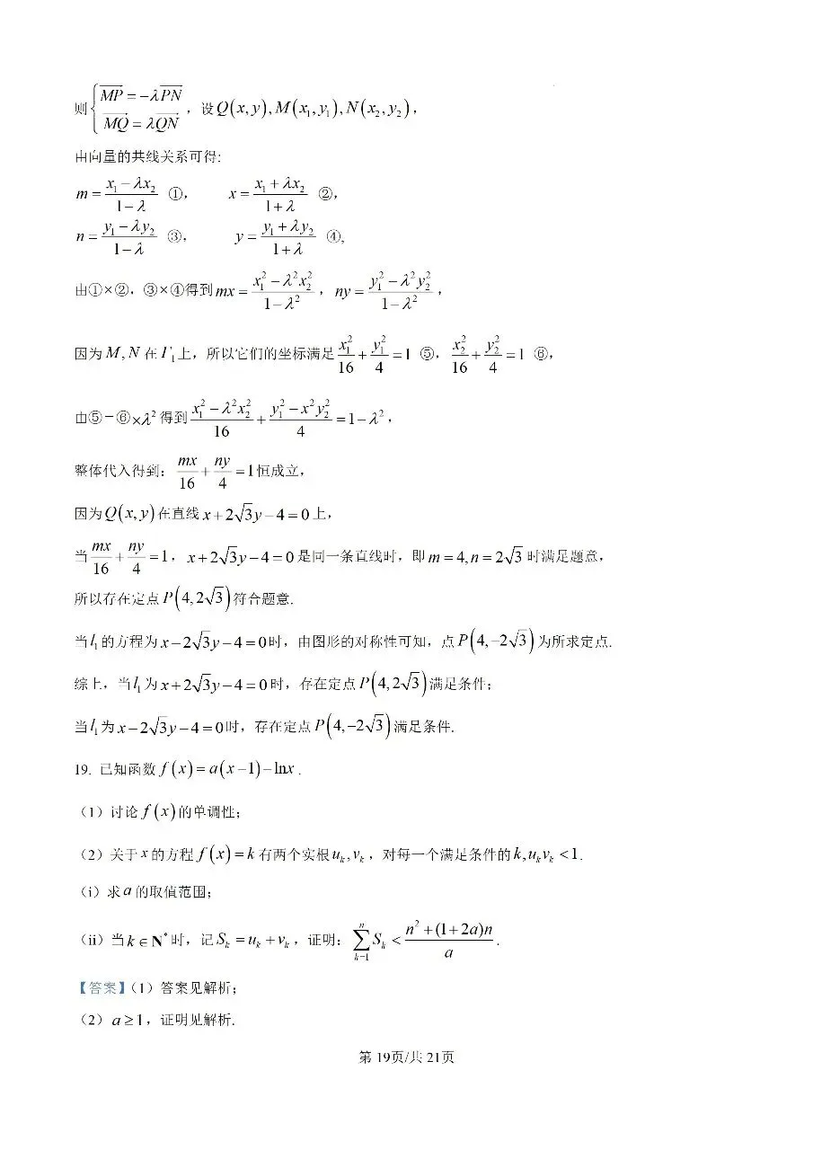 【数学试卷】2025-2026学年福州市高三年级五月质量检测 第38张