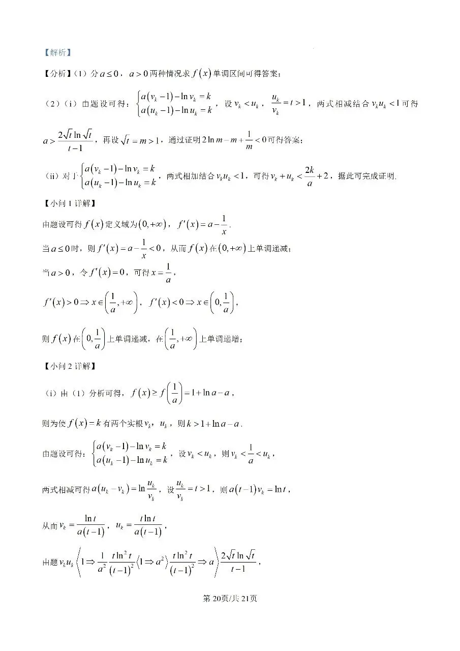 【数学试卷】2025-2026学年福州市高三年级五月质量检测 第39张