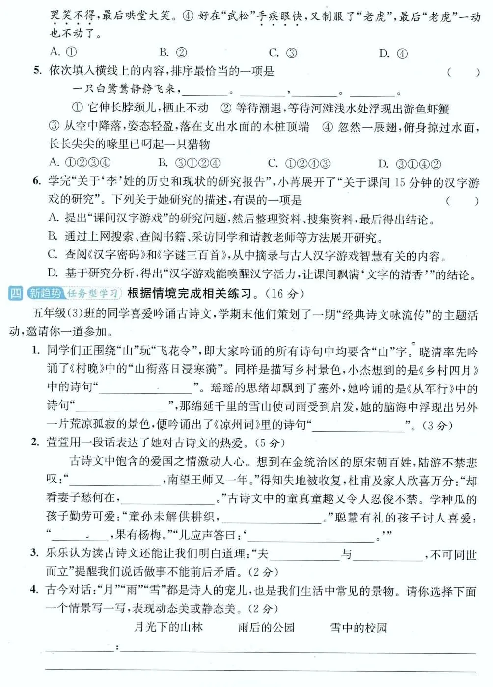 五年级下册语文期末真题优化卷(附参考答案 ) 第2张