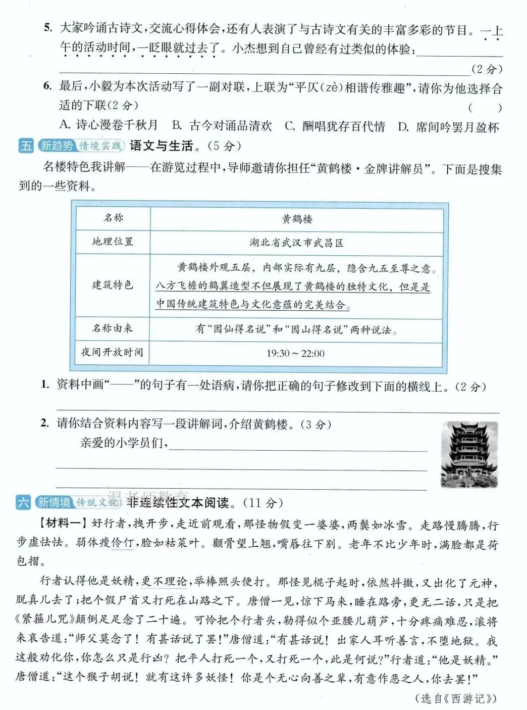 五年级下册语文期末真题优化卷(附参考答案 ) 第3张