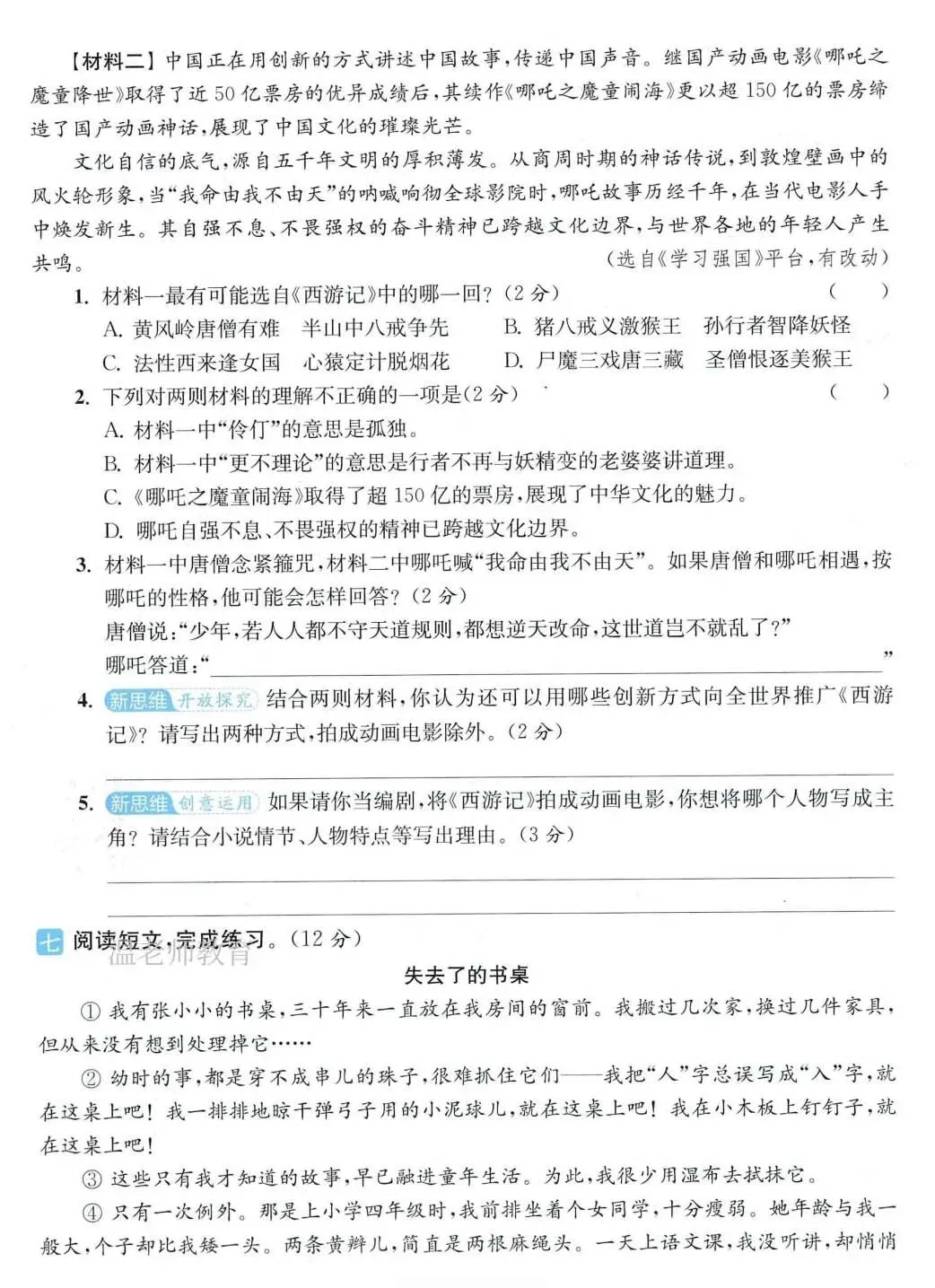 五年级下册语文期末真题优化卷(附参考答案 ) 第4张