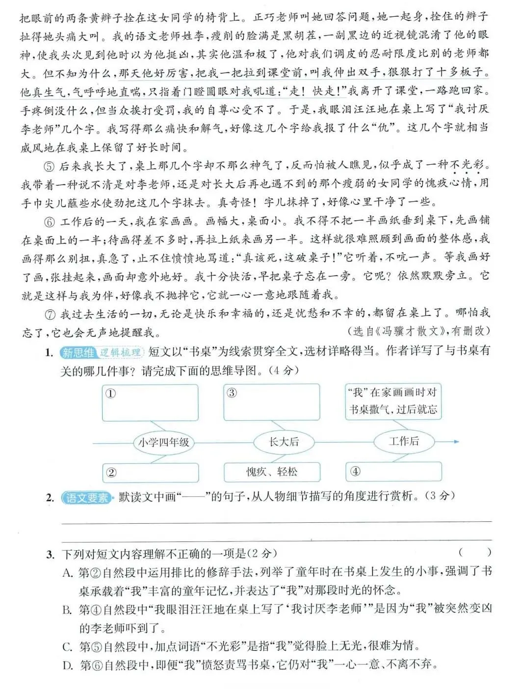 五年级下册语文期末真题优化卷(附参考答案 ) 第5张