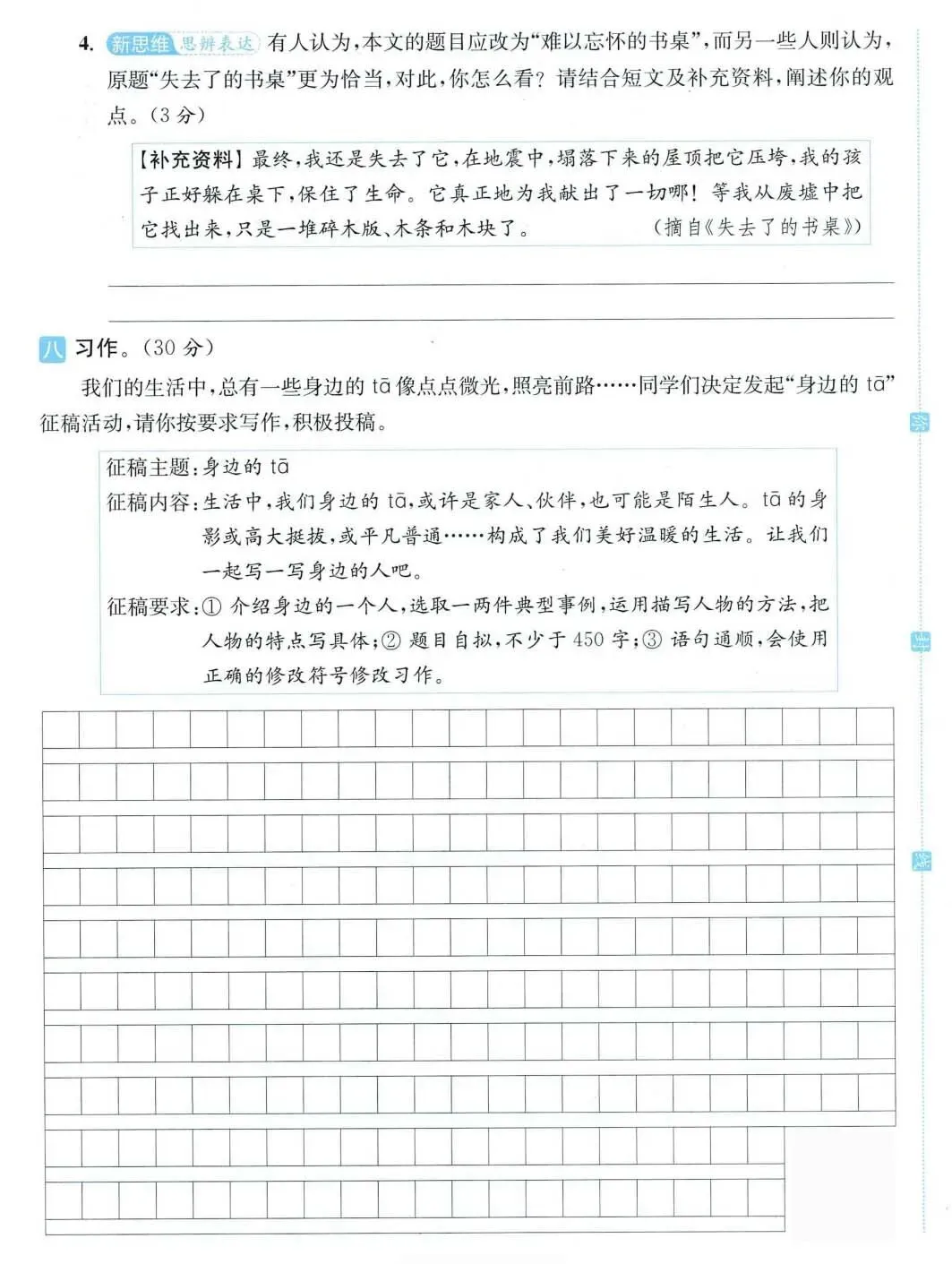 五年级下册语文期末真题优化卷(附参考答案 ) 第6张