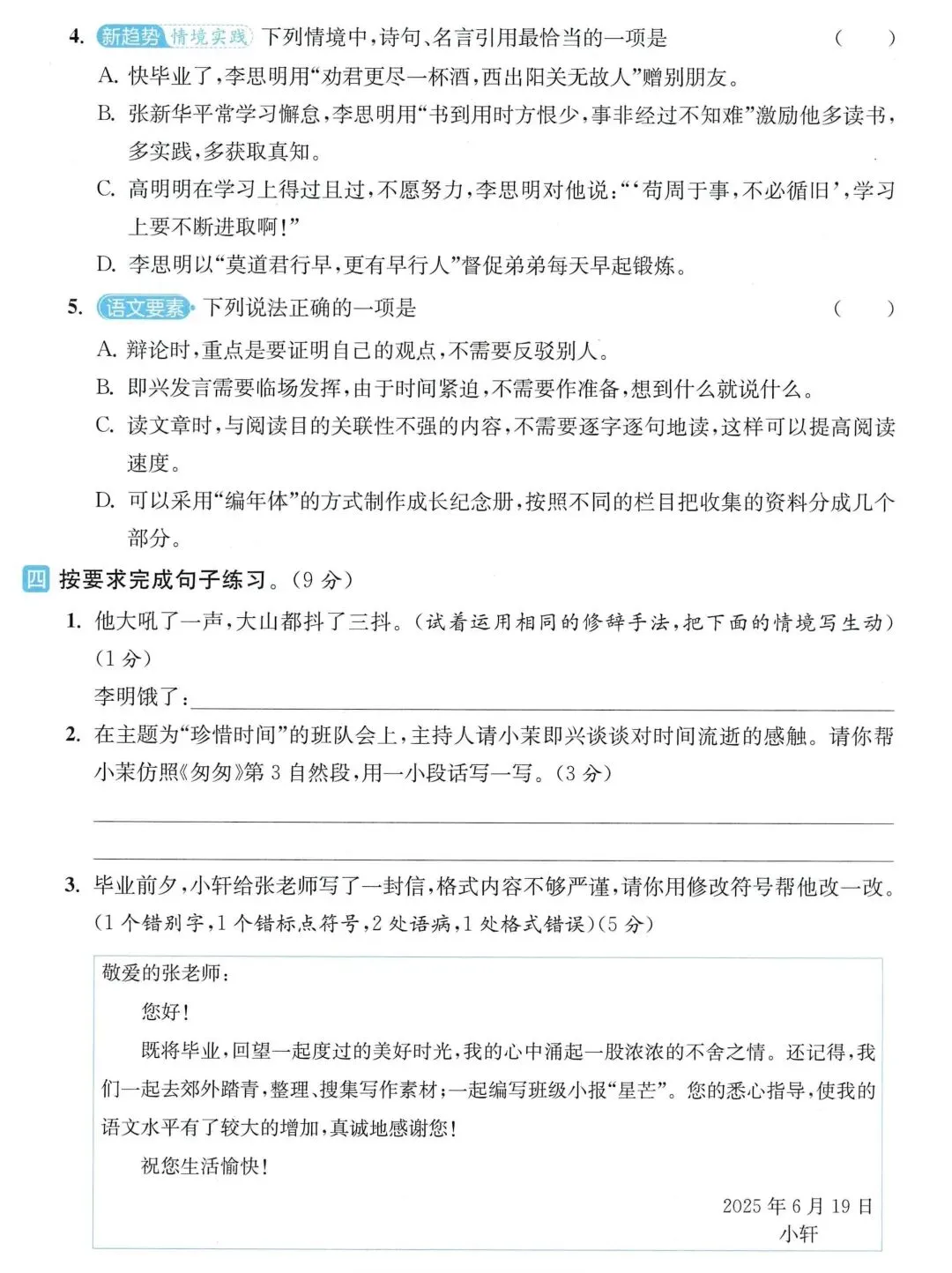 六年级下册语文期末真题优化卷(附参考答案) 第2张 六年级下册语文期末真题优化卷(附参考答案) 第2张