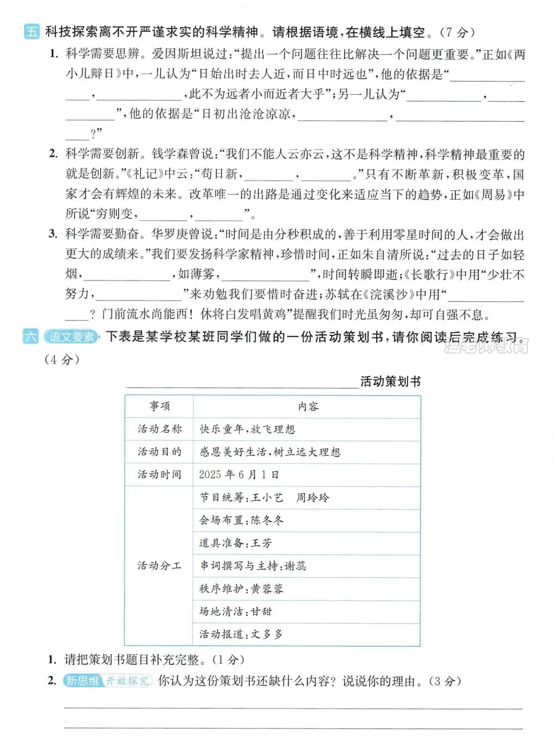 六年级下册语文期末真题优化卷(附参考答案) 第3张 六年级下册语文期末真题优化卷(附参考答案) 第3张