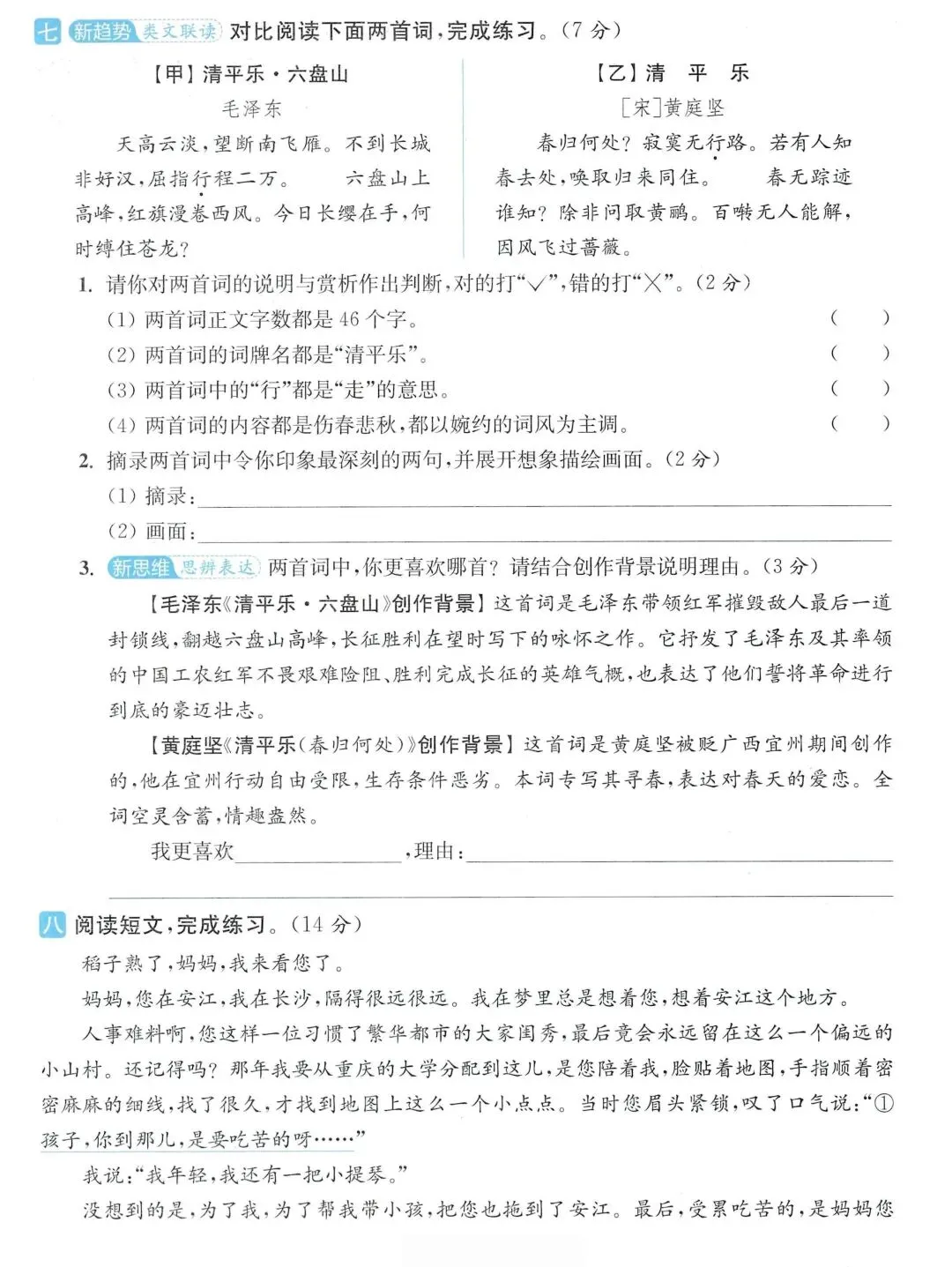 六年级下册语文期末真题优化卷(附参考答案) 第4张 六年级下册语文期末真题优化卷(附参考答案) 第4张