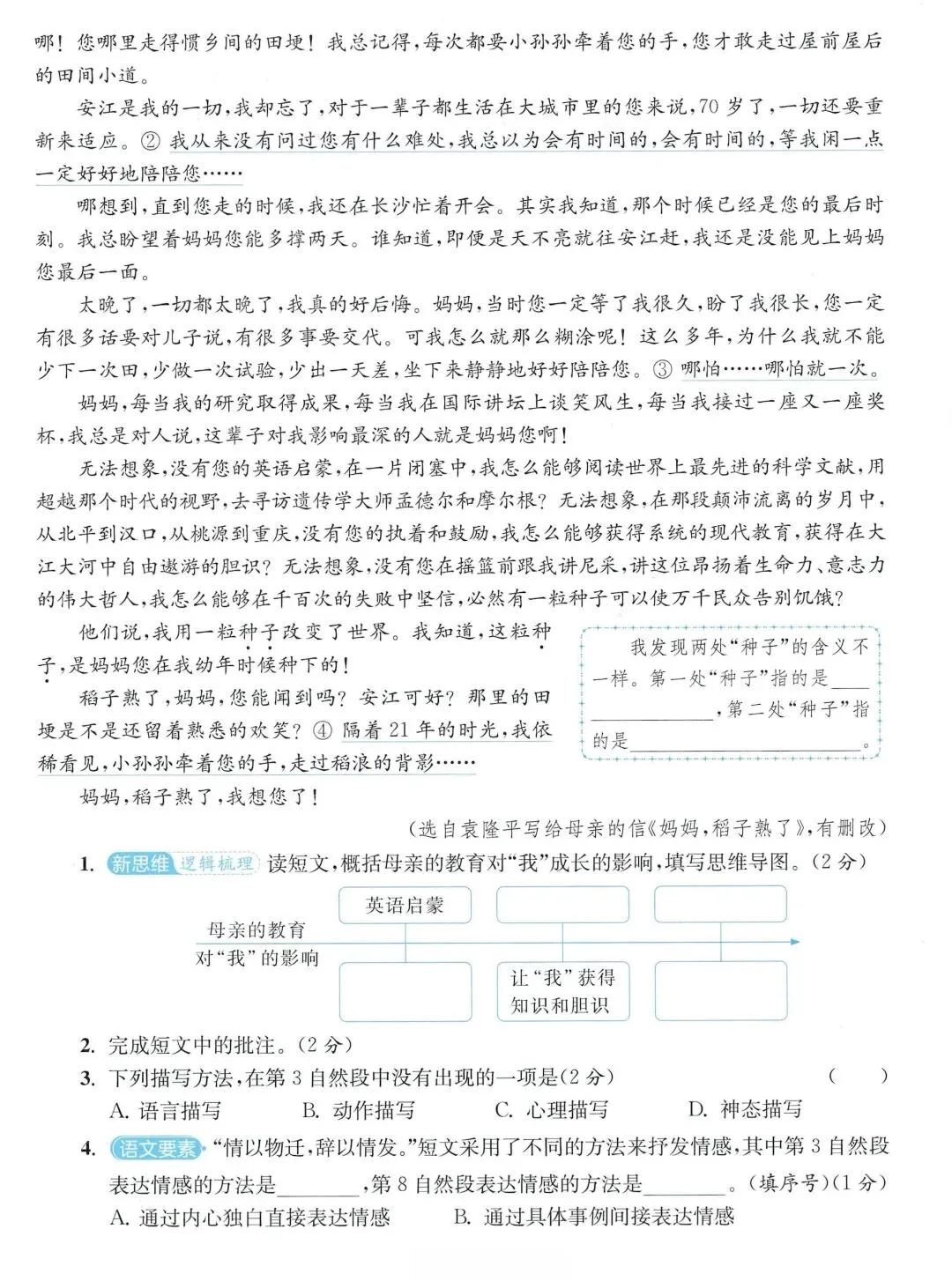 六年级下册语文期末真题优化卷(附参考答案) 第5张 六年级下册语文期末真题优化卷(附参考答案) 第5张