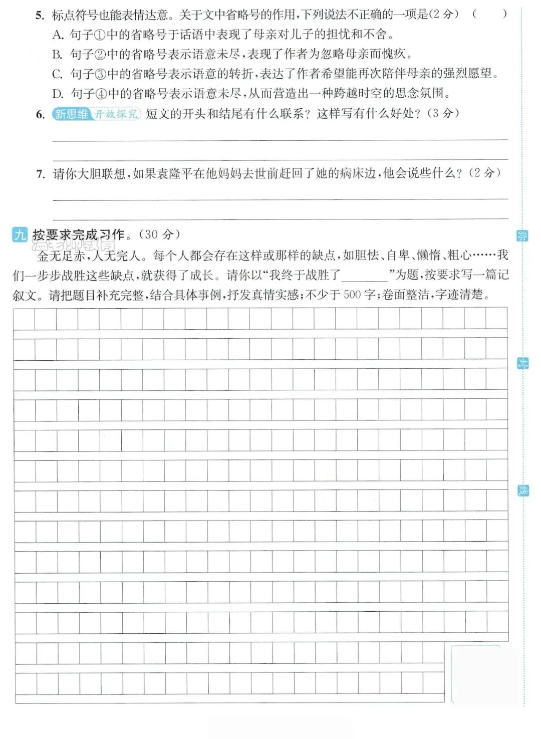 六年级下册语文期末真题优化卷(附参考答案) 第6张 六年级下册语文期末真题优化卷(附参考答案) 第6张