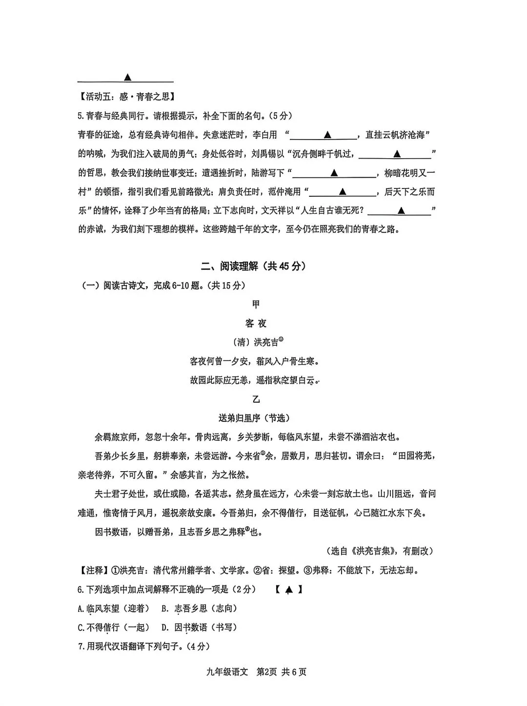 常州市市北实验2026.5九下语文二模试卷 第2张