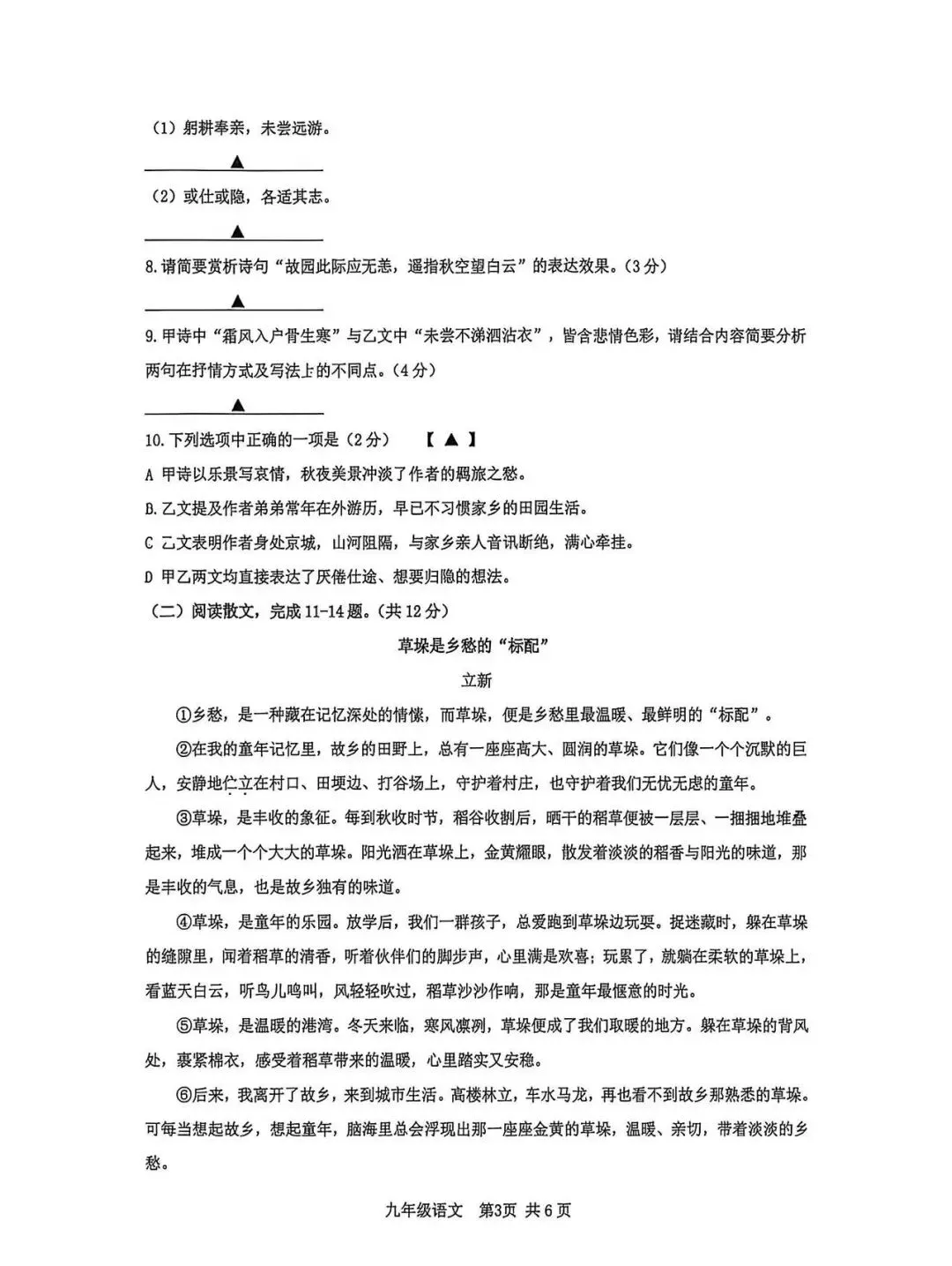 常州市市北实验2026.5九下语文二模试卷 第3张