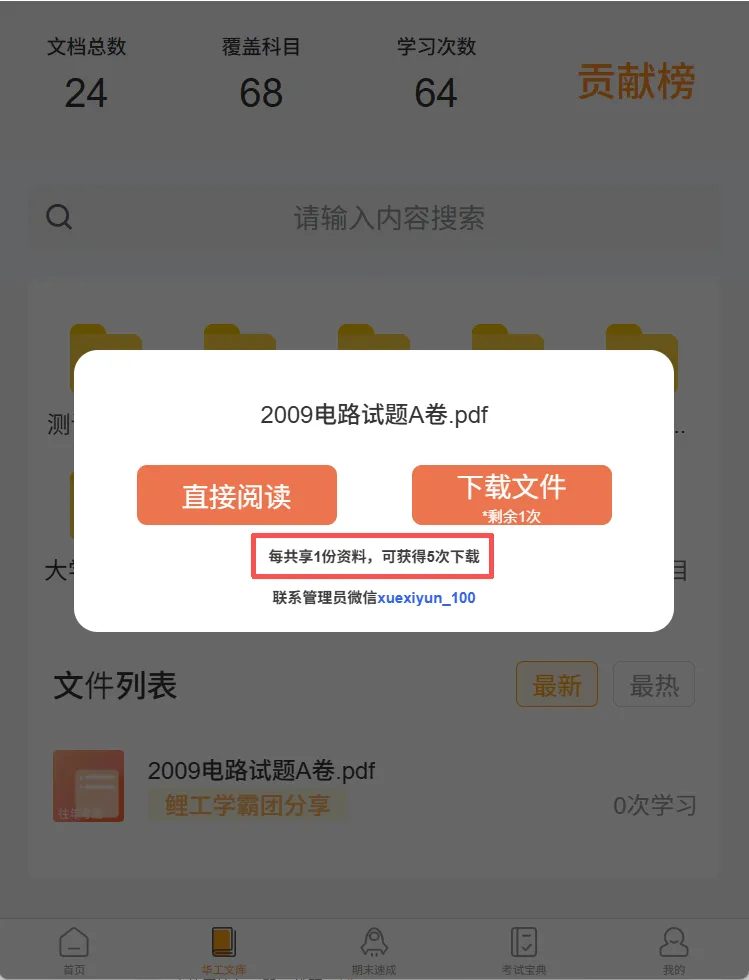 华南理工大学信号与系统、电路等真题免费阅读,文库陆续上线...... 第3张
