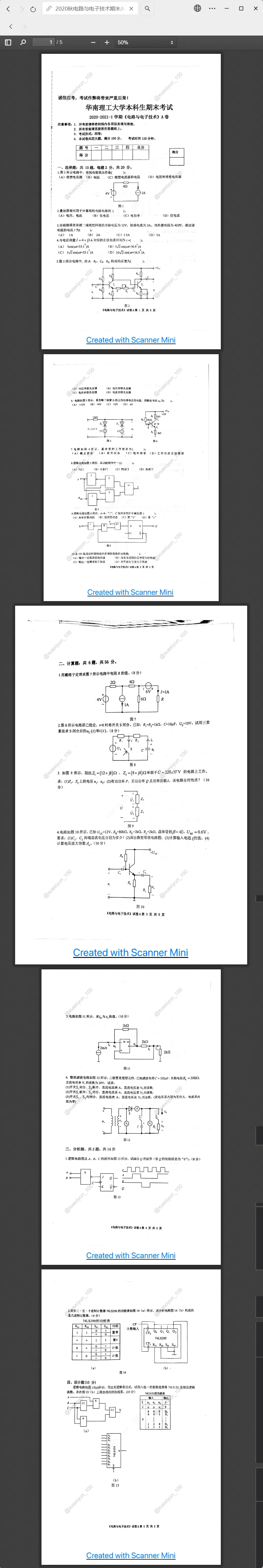 华南理工大学信号与系统、电路等真题免费阅读,文库陆续上线...... 第4张